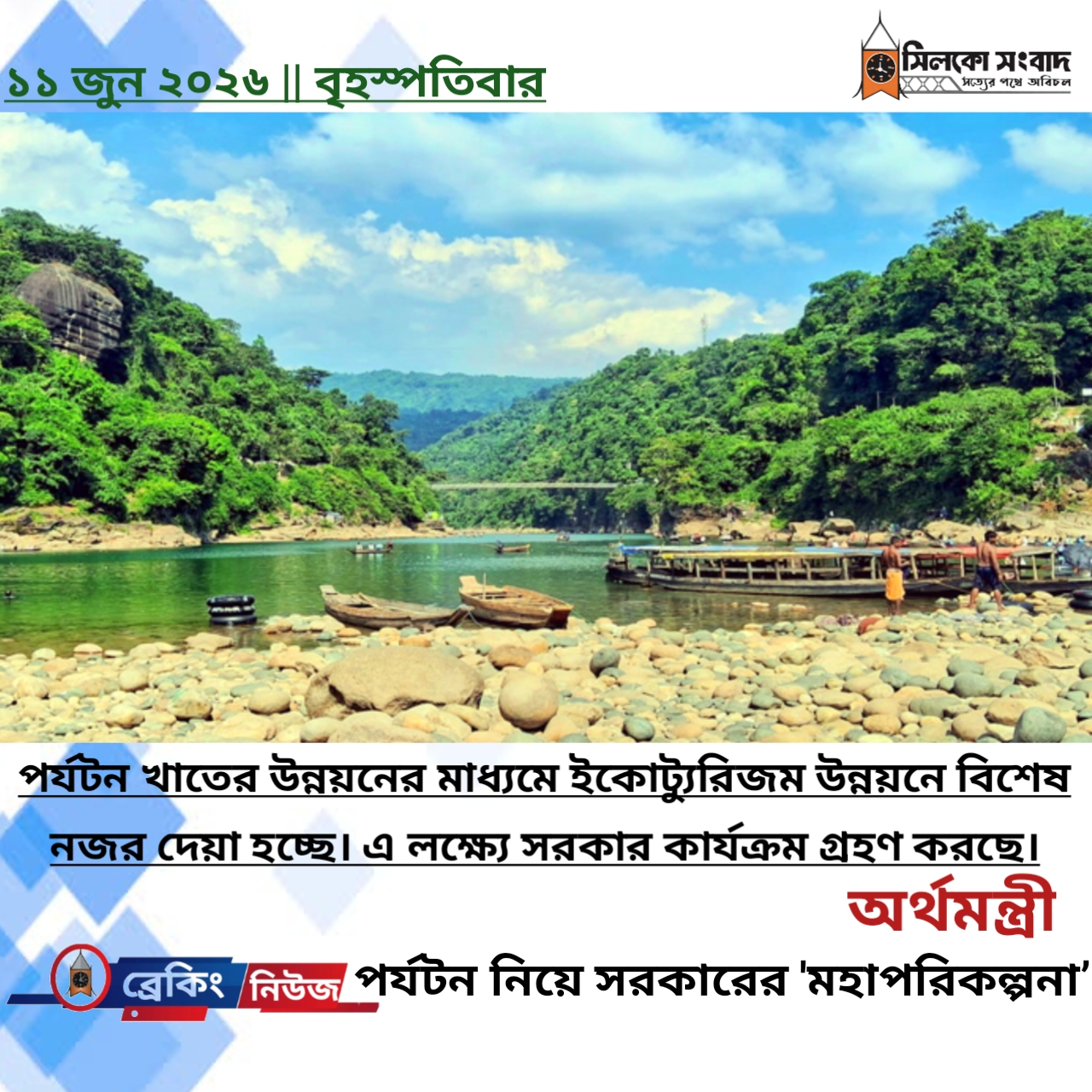 পর্যটন নিয়ে সরকারের ‘মহাপরিকল্পনা’