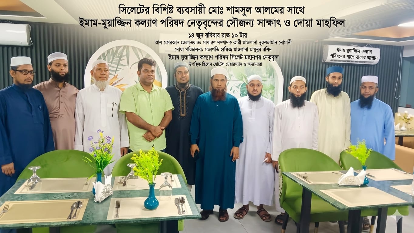 সিলেট রিজেন্সি’র চেয়ারম্যানের সাথে ইমাম-মুয়াজ্জিন কল্যাণ পরিষদ নেতৃবৃন্দের সৌজন্য সাক্ষাৎ