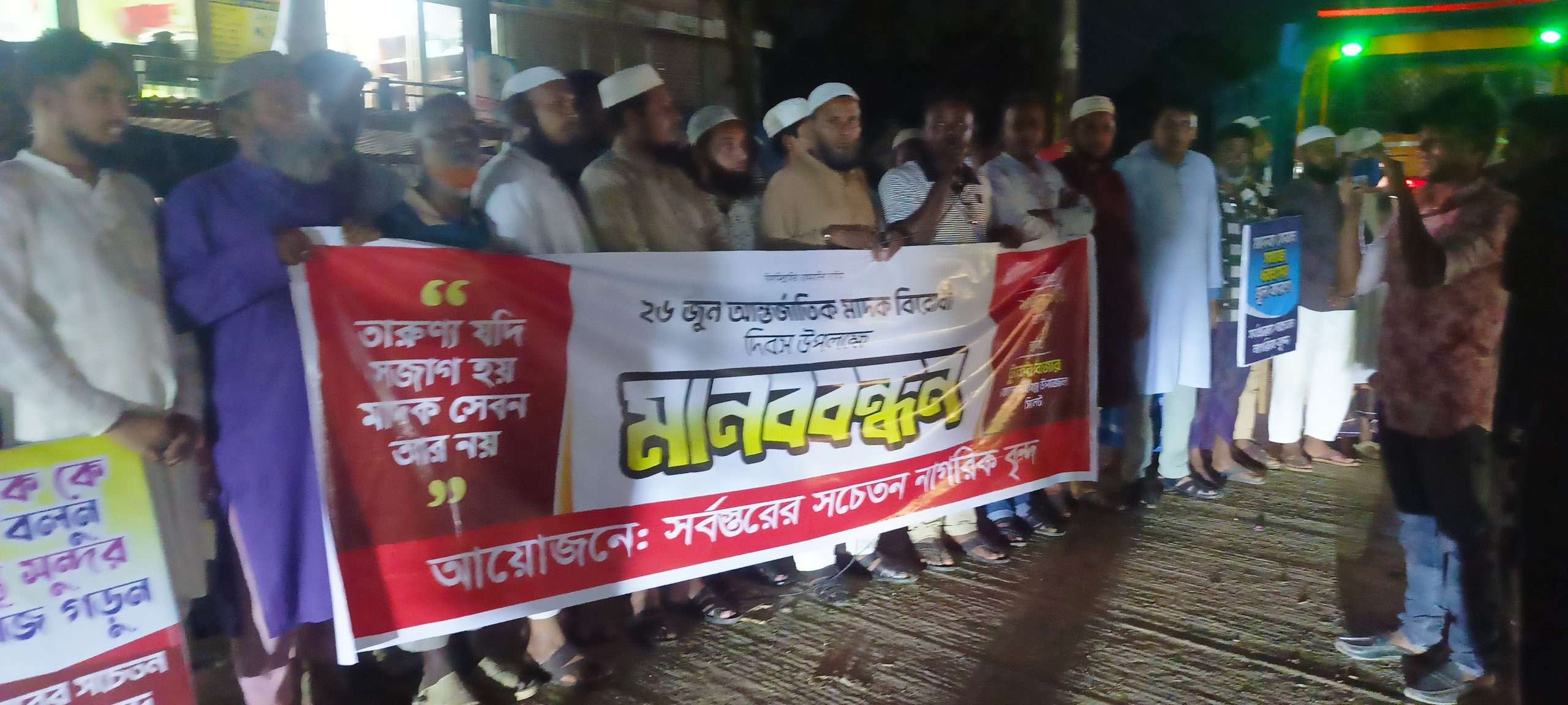 মাদকের বিরুদ্ধে যুদ্ধ ঘোষণা করেন ইসলামপুর উত্তর পাড়া সমাজ কল্যাণ পরিষদ