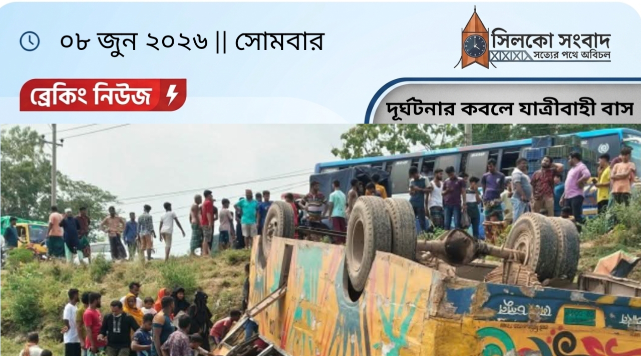 হবিগঞ্জে যাত্রীবাহী বাস খাদে, নারী ও শিশুসহ ৪ জন নিহত