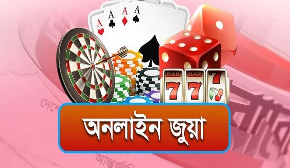 অনলাইন জুয়া খেলার শাস্তি ৭ বছর