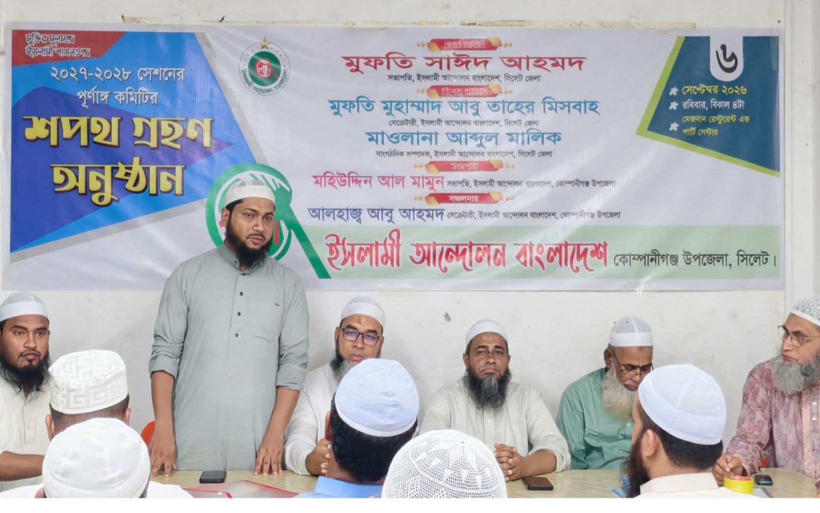 ইসলামী আন্দোলন বাংলাদেশ কোম্পানীগঞ্জ উপজেলার নয়া শাখা কমিটি আত্মপ্রকাশ ও শপথ গ্রহণ